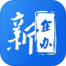 新企办App