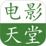 电影天堂播放器下载