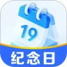 365倒数纪念日官方版