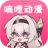 嘀哩动漫播放器免费版