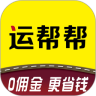 运帮帮App