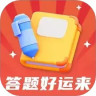 答题好运来赚钱版