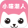 小喵潮人App