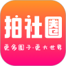 拍社圈官方版