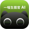 一喵生图官App最新版