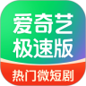 爱奇艺极速版App