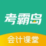 考霸岛App