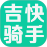 吉快外卖骑手端