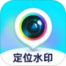 拍照定位水印相机App