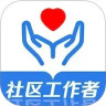 社区工作者易题库免费版