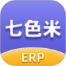 七色米ERP官方版