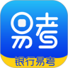 银行易考App