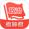 高中政治App